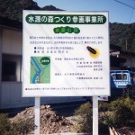 水源の森　看板img003