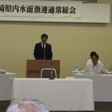 内水面総会5