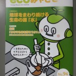 ecoみやざき表紙